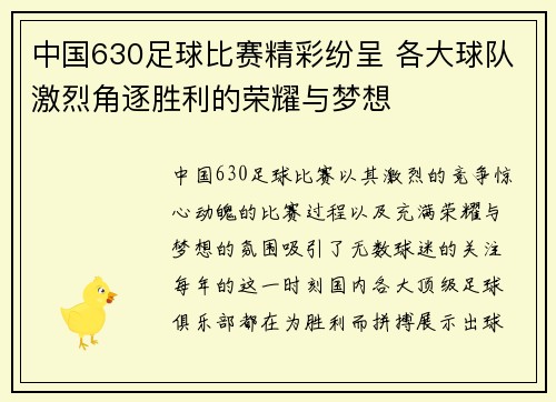 中国630足球比赛精彩纷呈 各大球队激烈角逐胜利的荣耀与梦想