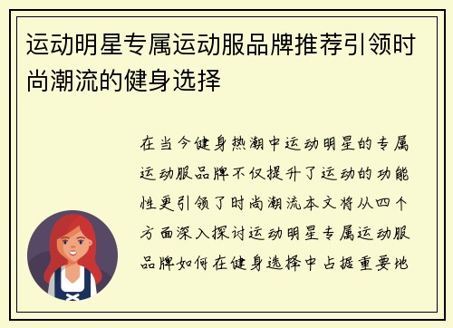 运动明星专属运动服品牌推荐引领时尚潮流的健身选择