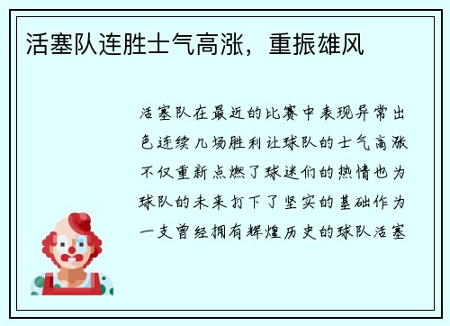 活塞队连胜士气高涨,重振雄风