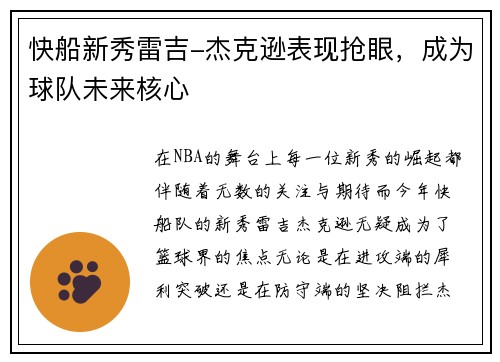 快船新秀雷吉-杰克逊表现抢眼,成为球队未来核心