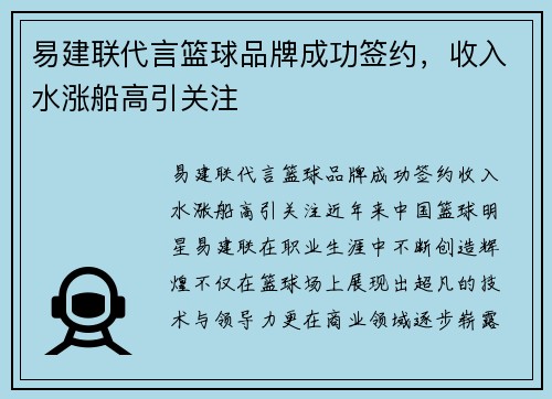 易建联代言篮球品牌成功签约,收入水涨船高引关注