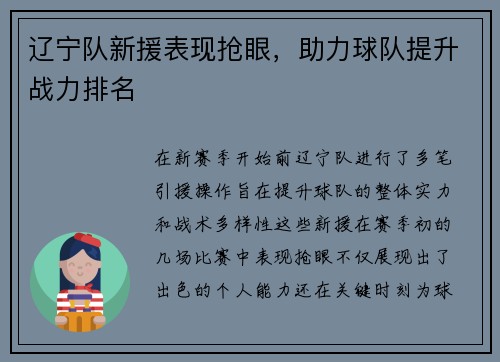 辽宁队新援表现抢眼,助力球队提升战力排名