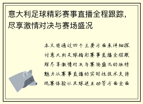 意大利足球精彩赛事直播全程跟踪,尽享激情对决与赛场盛况