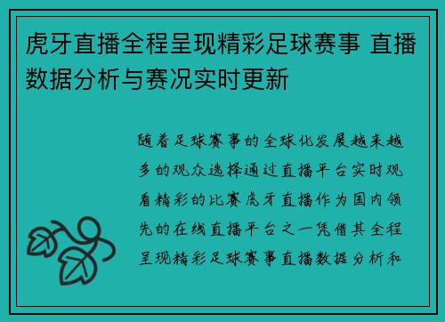 虎牙直播全程呈现精彩足球赛事 直播数据分析与赛况实时更新